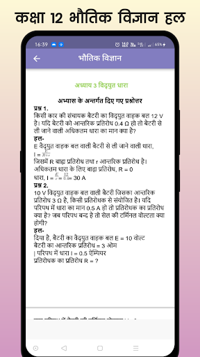 Class 12 Physics Solution Screen 3