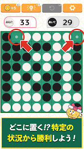 リバーシde懸賞 – オセロで遊んで懸賞に応募 3