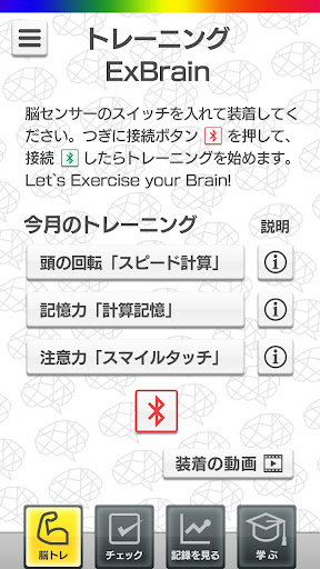Active Brain CLUB Screen 2