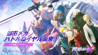Game screenshot 機動都市X：スーパーメカシティ mod apk
