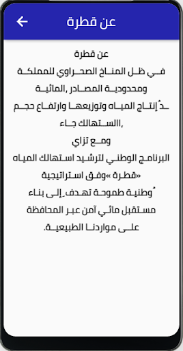 المياه الوطنية السعودية Screen 2