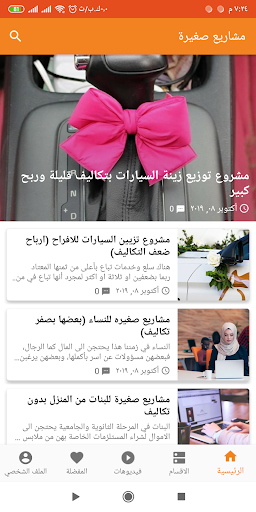 أفكار مشاريع ناجحة ومربحة جدا Screen 2