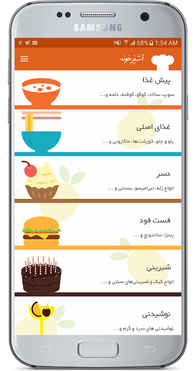 آشپزخونه | آموزش آشپزی - 6 - (Android)