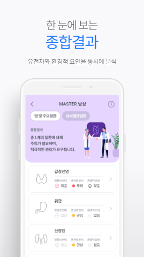 GenTok Master Screen 3