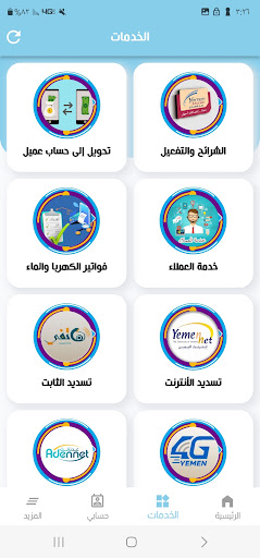 شبوة تيليكوم Screen 3