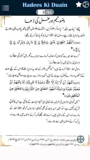 Hadees Ki Duain Screen 2