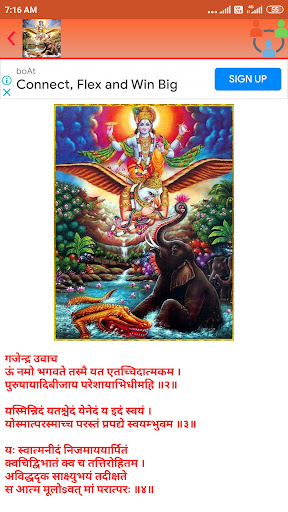Gajendra moksh stotram audio Screenshot 3 - AppWisp.com
