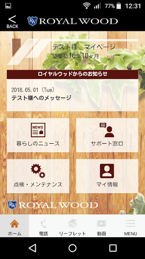 ロイヤルウッドアプリ Screen 2