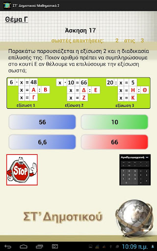 ΣΤ΄ Δημοτικού Μαθηματικά 2