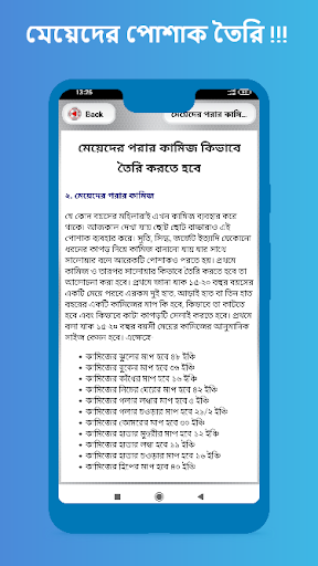 দর্জি কাজ কাটিং ও সেলাই শিক্ষা Screen 3