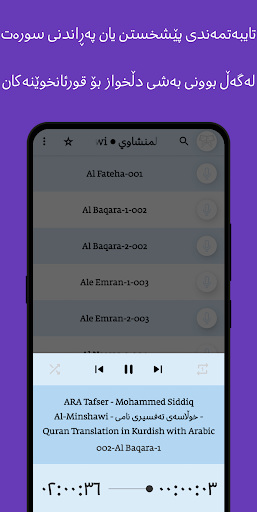 قورئانی پیرۆز Screen 3