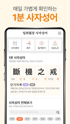 일취월장 사자성어 퀴즈 - 사전, 모음, 공무원, 수능 Screen 3