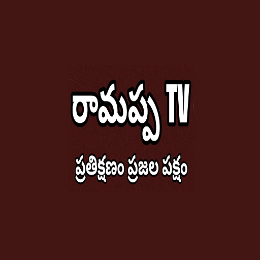 Ramappa tv for  Android – Latest Version & Features app icon
