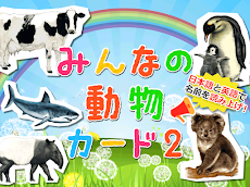 動物カード２ 子供向け図鑑 教育・知育・英語のおすすめ画像1