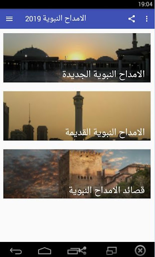 Android application الامداح النبوية screenshort