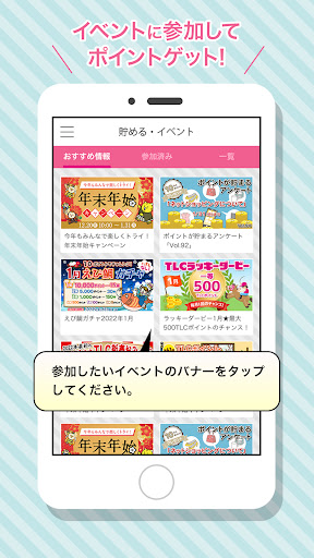 TLCポイント Screen 3