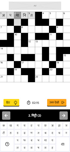 Crossword puzzles Varg Paheli Screen 3