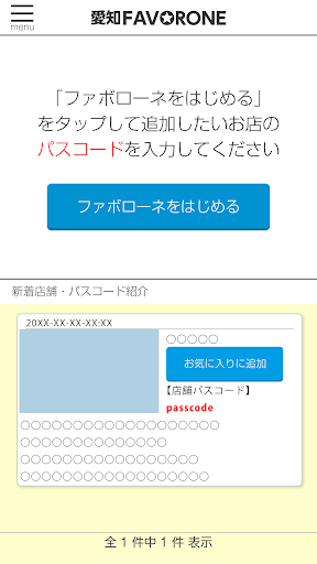 愛知ファボローネ Screen 2