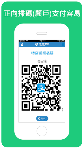 Android application 元大銀行鑽金收款通 screenshort