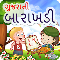 Gujarati Barakhadi Kids Learn |  ગુજરાતી બારાખડી