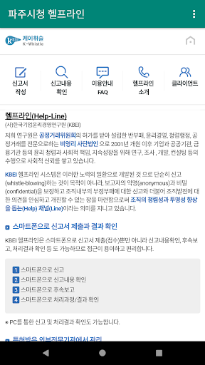 파주시청 헬프라인 Screen 3