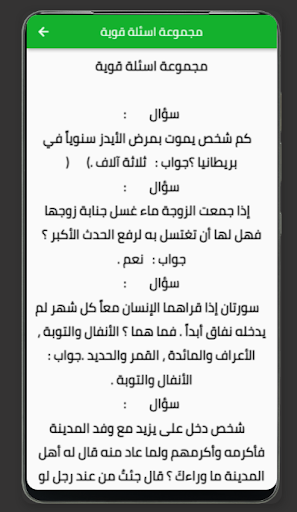 أسئلة دينية اكثر من 1000 Screen 2