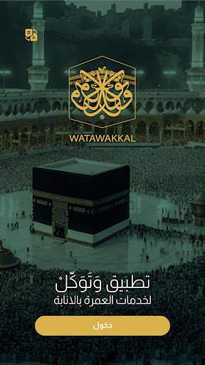 Android application Watawakkal Clients screenshort