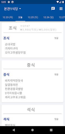 의사당대로 1번지 구내 식단표 Screen 2