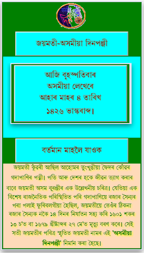 Android application JOYMOTI - ASSAMESE CALENDAR screenshort