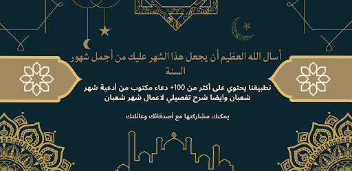 Android application اعمال نصف شعبان screenshort