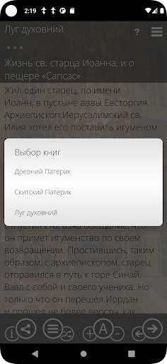 Патерики Screen 3