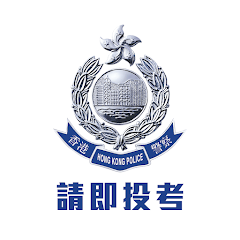 香港警察招募App - Google Play のアプリ