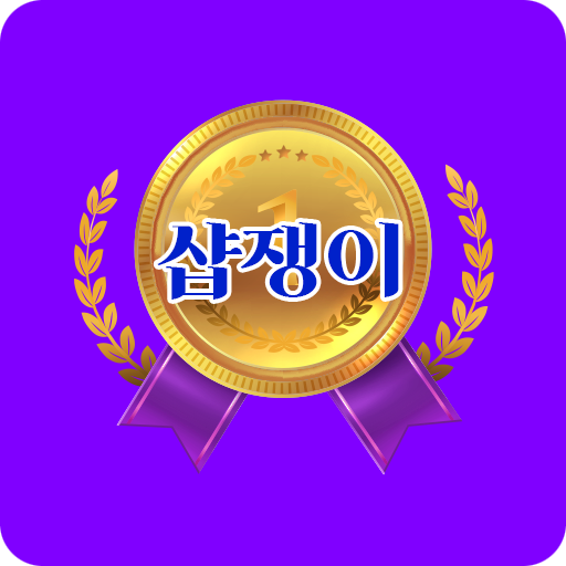 샵쟁이 logo