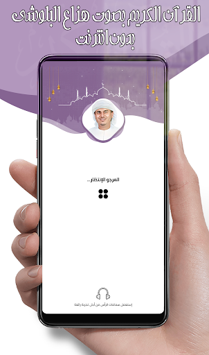 Android application هزاع البلوشي قرآن كامل بدون نت screenshort