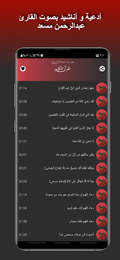 القرآن الكريم - عبدالرحمن مسعد Screen 3