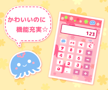 Fuwapuka calculator -simple/cute Free Calculator-