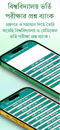 Android application Question Bank - প্রশ্ন ব্যাংক screenshort