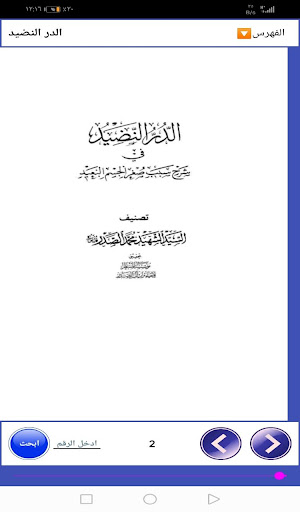 الدر النضيد Screen 2