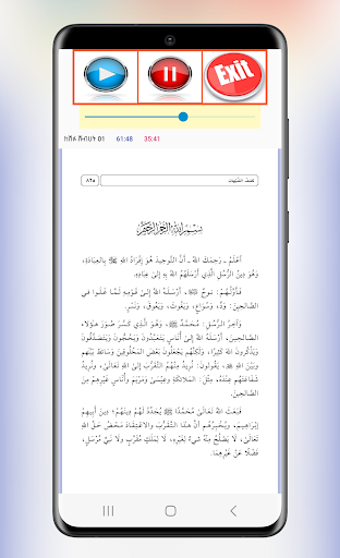 ከሽፉ ሹብሀት በአማርኛ Screen 2