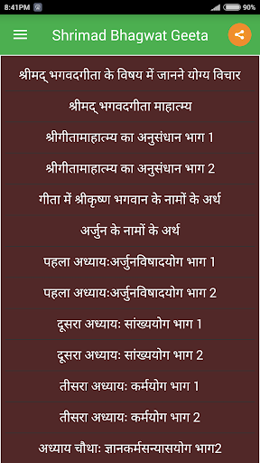 Shrimad Bhagwat Geeta In Hindi Screen 2