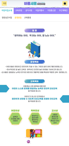 바롬새롬 어린이집 Screen 3