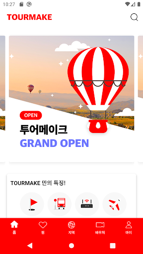 Android application 투어메이크 screenshort