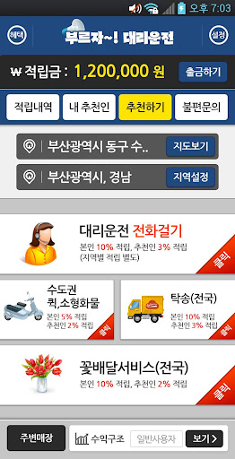 부르자대리운전 Screen 2