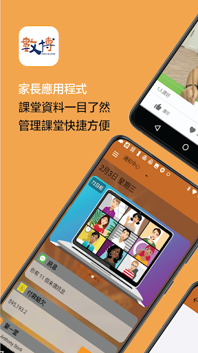 Android application 數博研習中心 screenshort