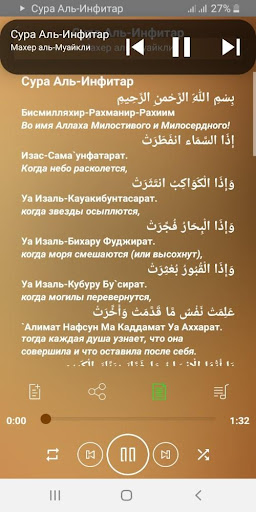 Android application Сура Аль-Инфитар аудио screenshort