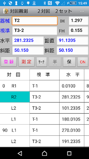 電子野帳・測量計算 A-SurveyAdB評価版 Screen 3