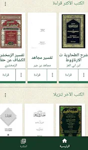 المكتبة الإسلامية-قارئ المكتبة