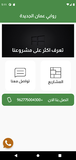 روابي عمان الجديده Screen 2