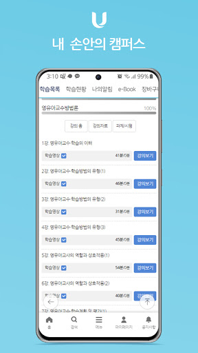 U-KNOU캠퍼스 Screen 3