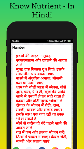 Android application Know Nutrient - In Hindi screenshort